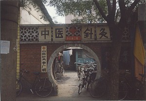 Pechino 1993, all'ingresso del quartiere campeggia la scritta "Medicina Tradizionale ed Agopuntura" cinesespresso